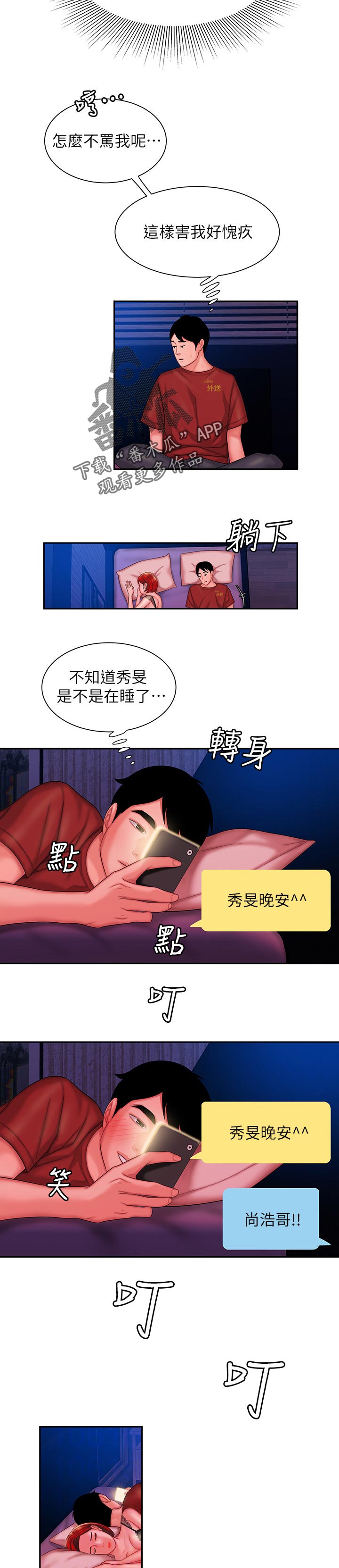 外卖应召亲亲漫画漫画,第50章：玩耍1图