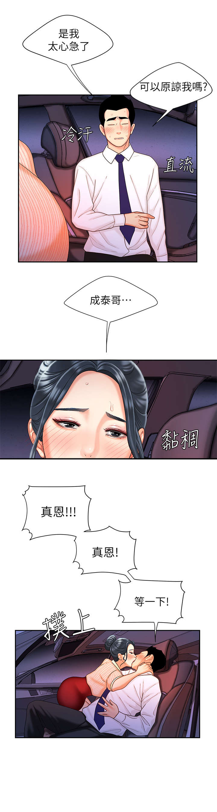 外卖应该进公司还是自己跑漫画,第14章：丰富2图