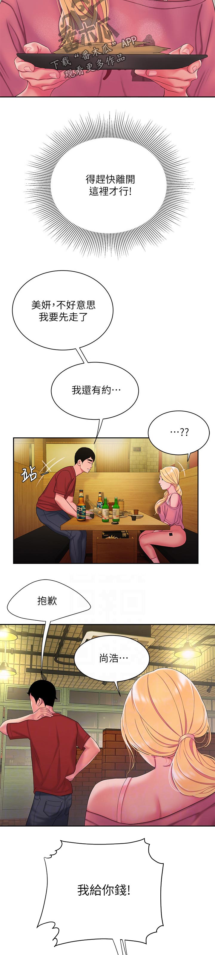 外卖员招聘信息漫画,第61章：礼物1图