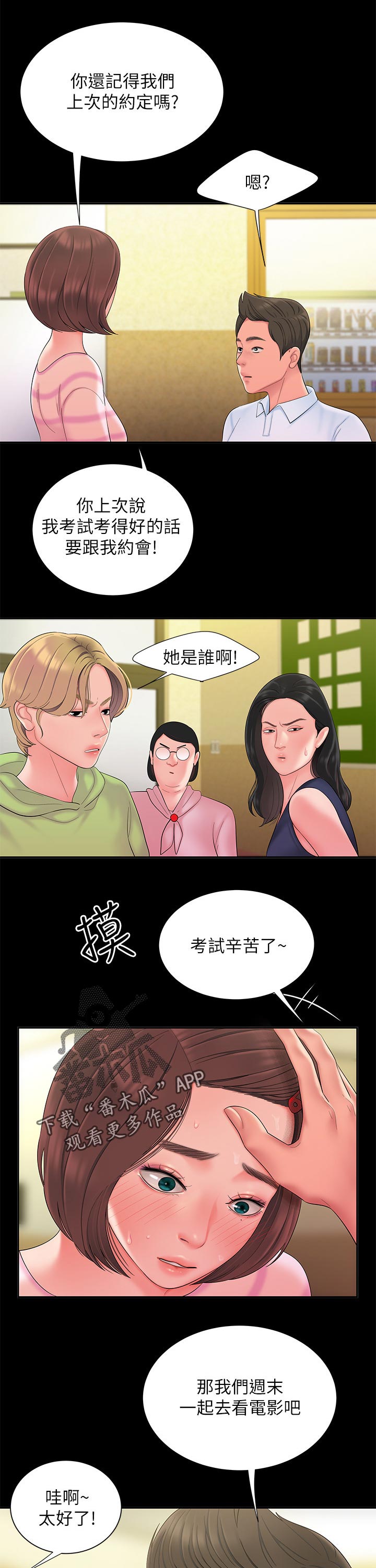 外卖应用领券漫画,第56章：打不通的电话1图