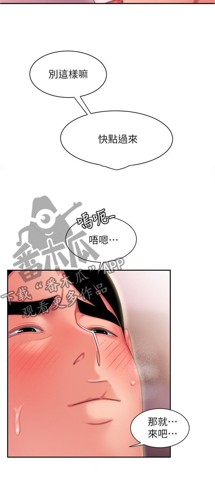 外卖应用的实时活动权限被禁止了怎么恢复漫画,第49章：我很想你2图