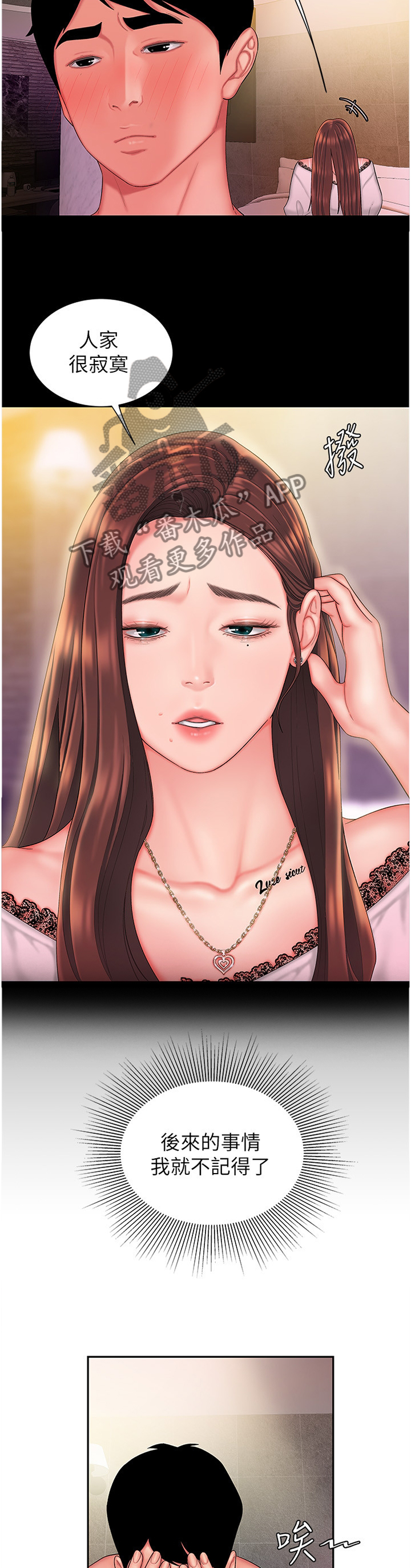外卖应聘要注意什么事项漫画,第41章：快走1图