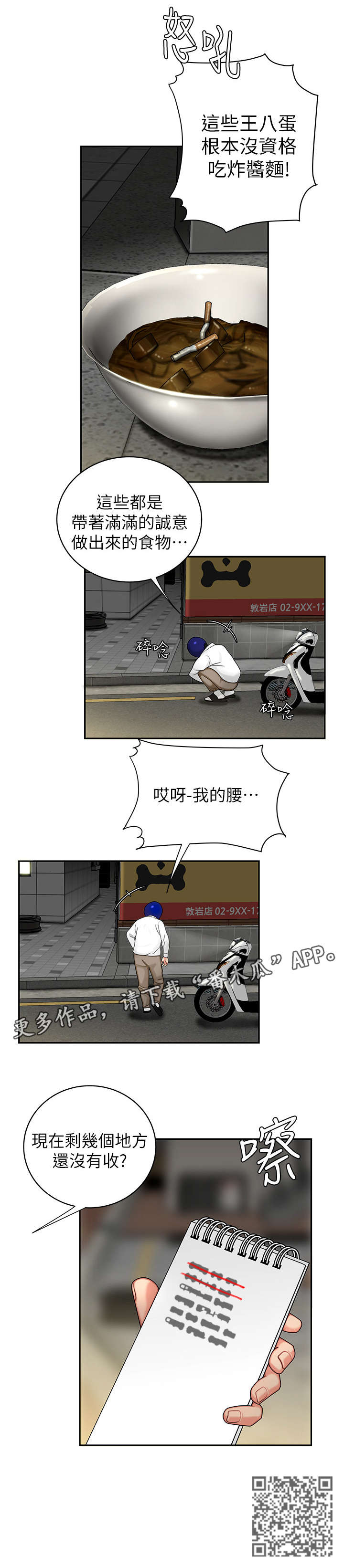 外科樊医生漫画,第8章：准备2图