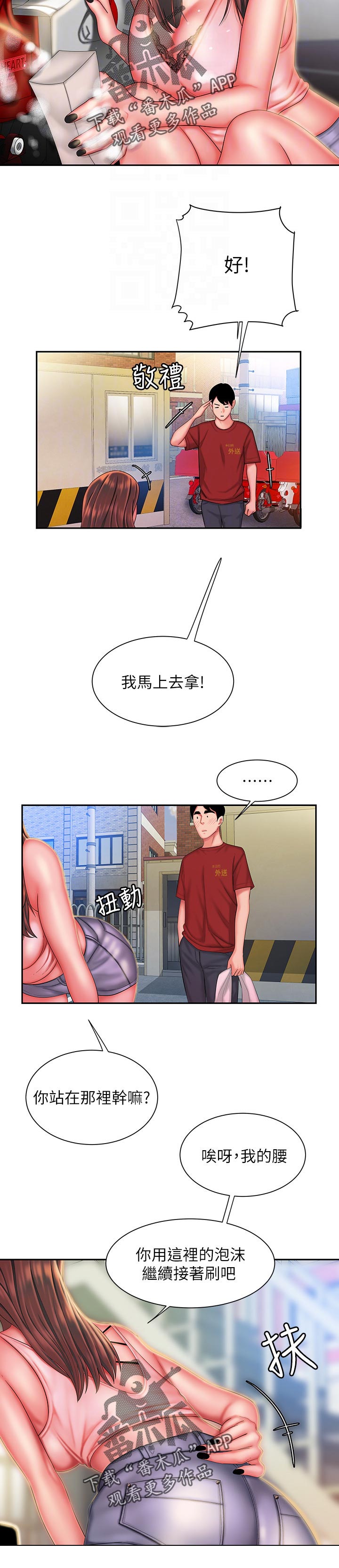 外卖应该送上门吗漫画,第50章：玩耍2图