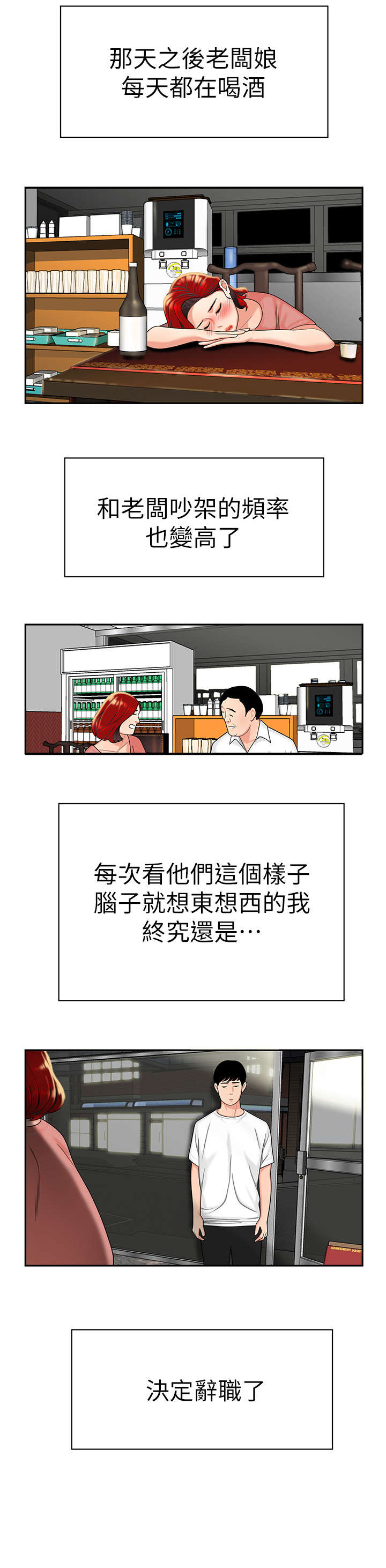 外卖应用app排行榜漫画,第2章：辞职1图