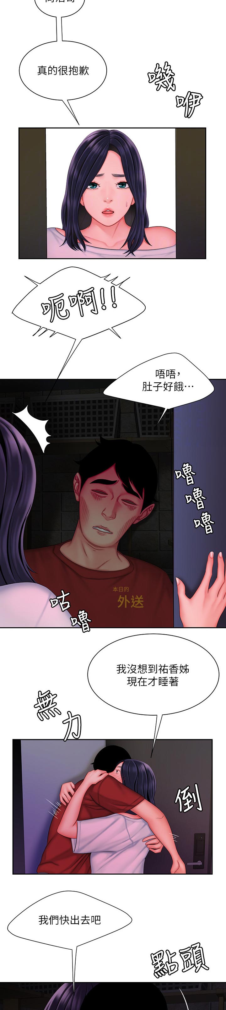 外卖员招聘信息漫画,第53章：有话说2图