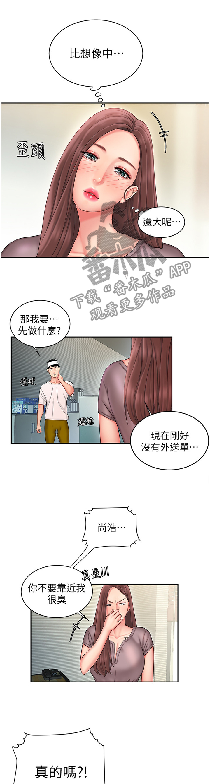 外卖应该做些什么动作可以获得好评漫画,第30章：让人安心的男人2图