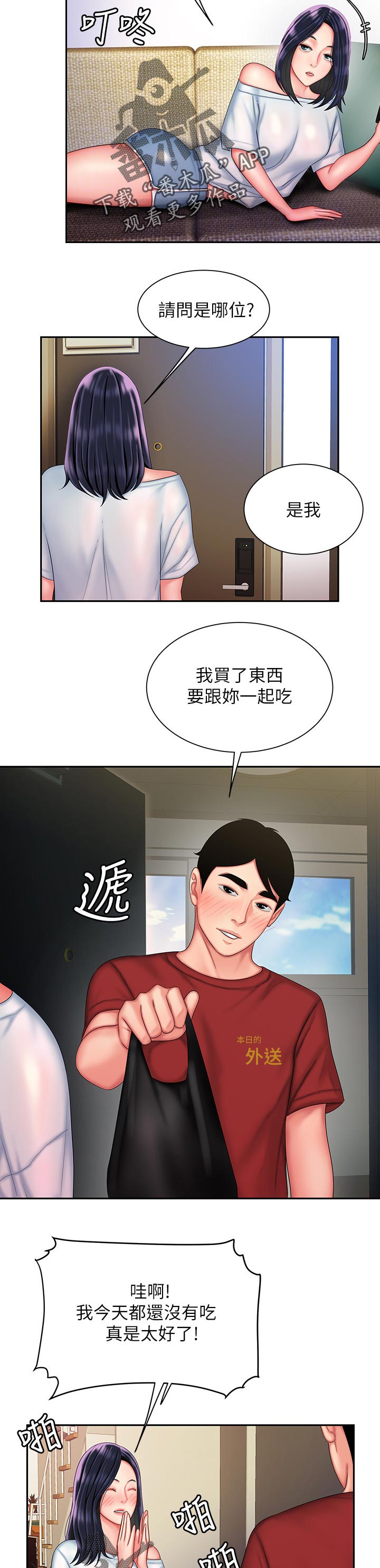 外卖应聘段子漫画,第51章：我的意思2图