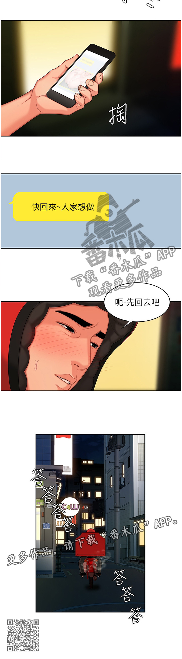 外卖应用app排行榜漫画,第27章：报警1图