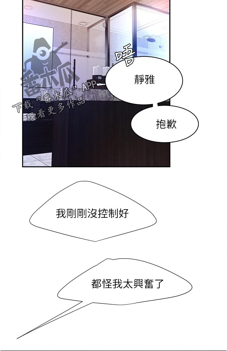 外卖应该点什么不会长胖漫画,第68章：没控制好2图