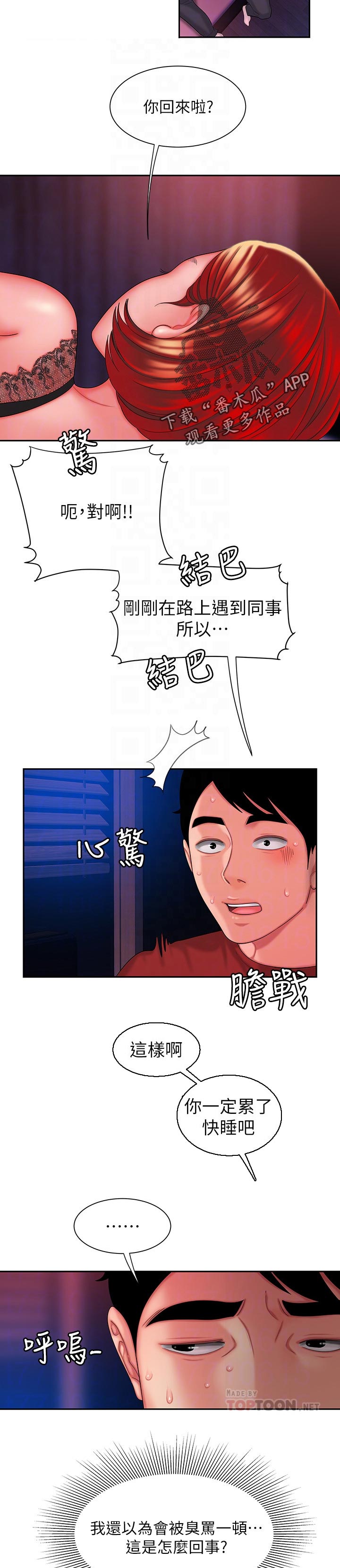 外卖骑手漫画,第50章：玩耍2图