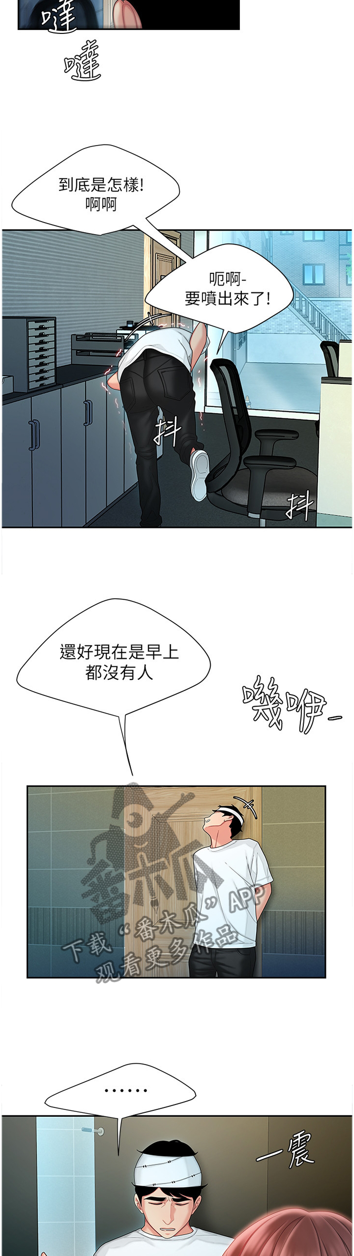 外卖招募中心漫画,第29章：肚子疼2图