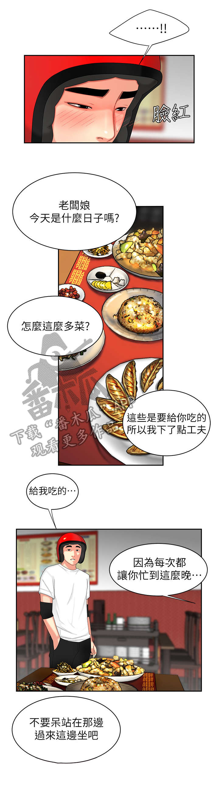 外卖的要求漫画,第5章：感谢1图