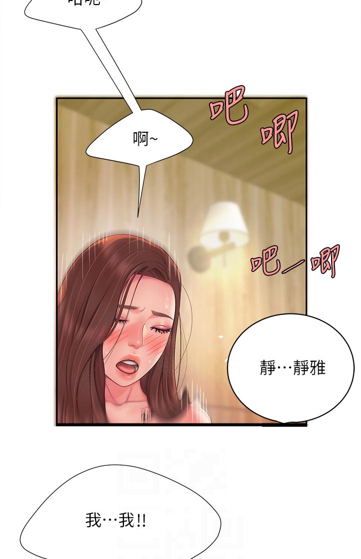 外卖应该吃什么好呢漫画,第68章：没控制好2图