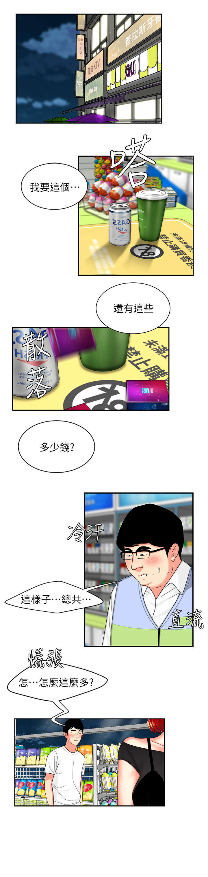 外卖招募中心漫画,第11章：大海2图