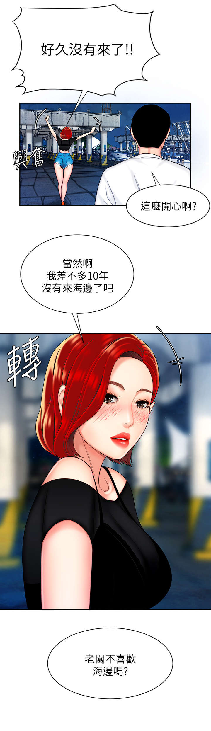 外卖应召漫画,第12章：船1图