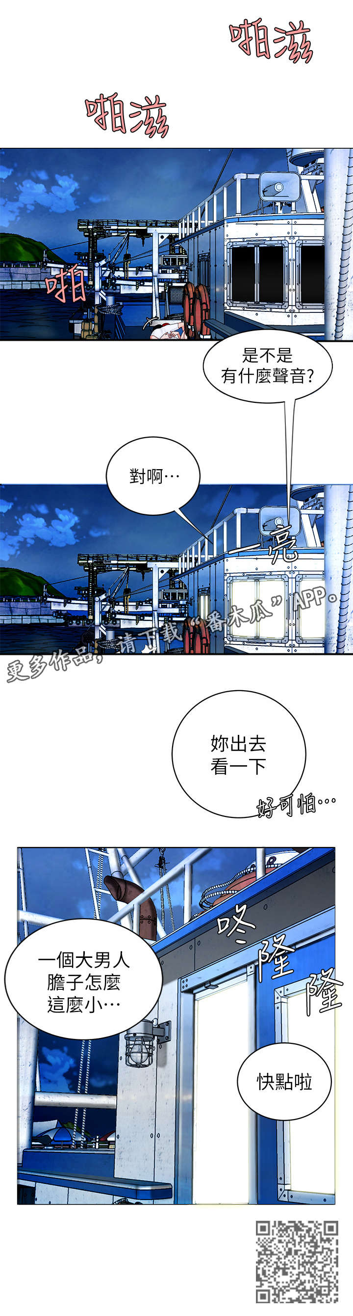 外卖应该做些什么动作可以获得好评漫画,第12章：船2图