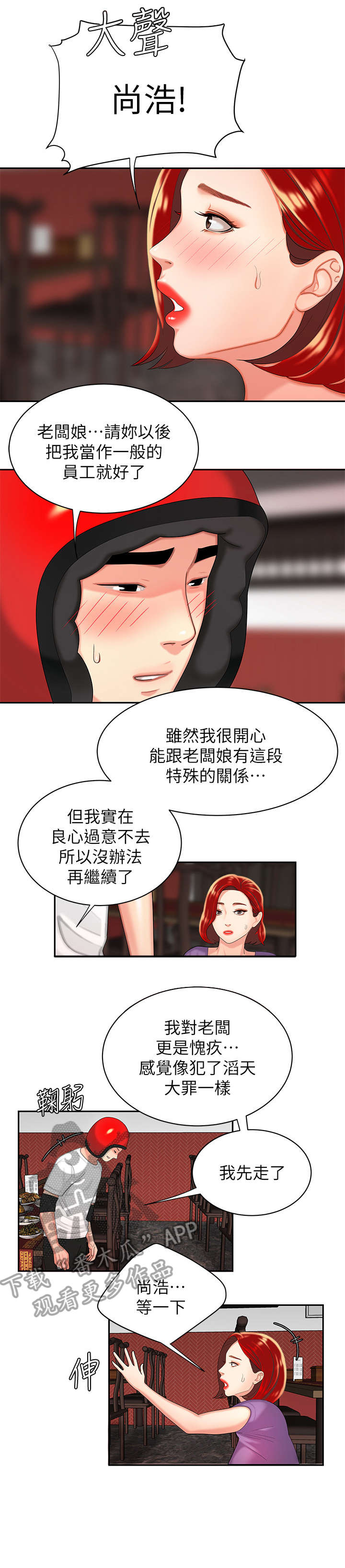 外卖应援女怎么接单漫画,第6章：愧疚2图