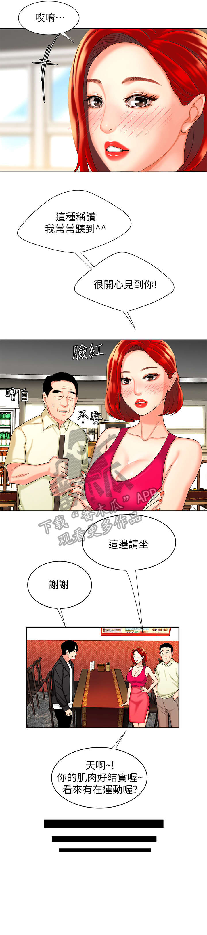 外卖员有哪些要求漫画,第17章：离开2图