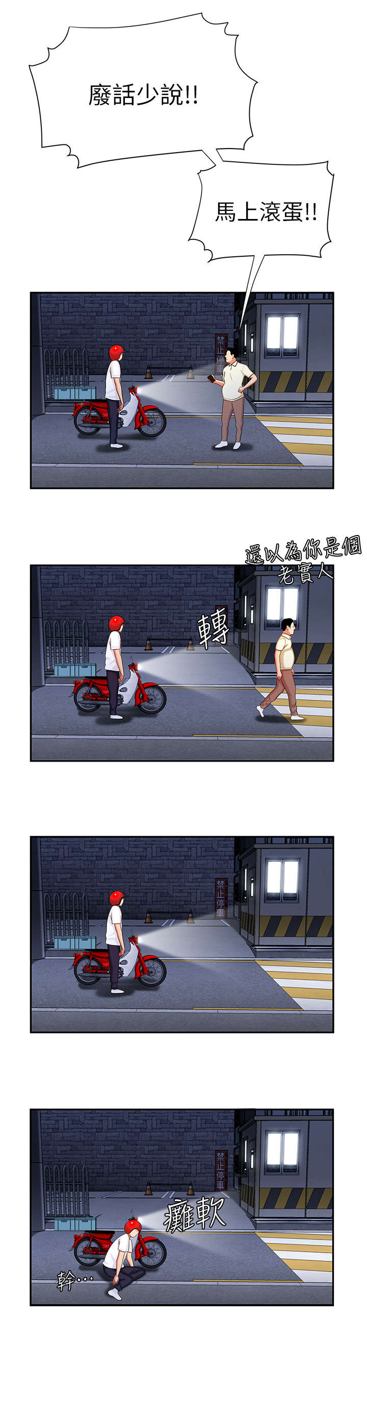 外卖应召漫画,第17章：离开2图