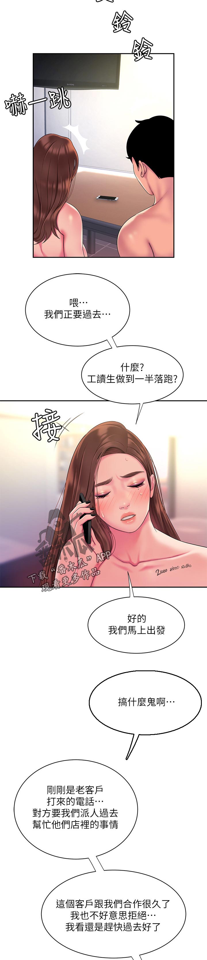 外卖应援女怎么接单漫画,第59章：巧遇2图