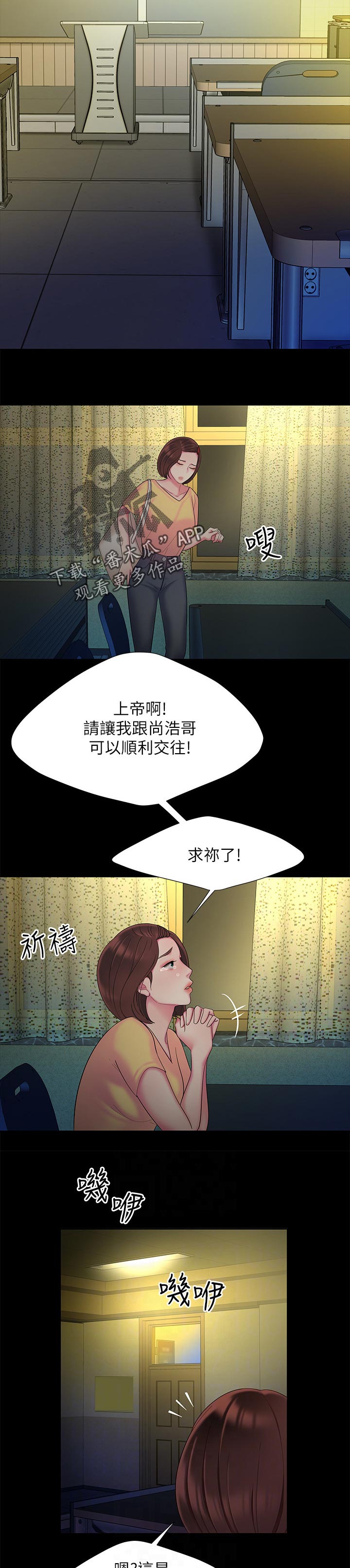 外卖应召漫画,第57章：生病2图