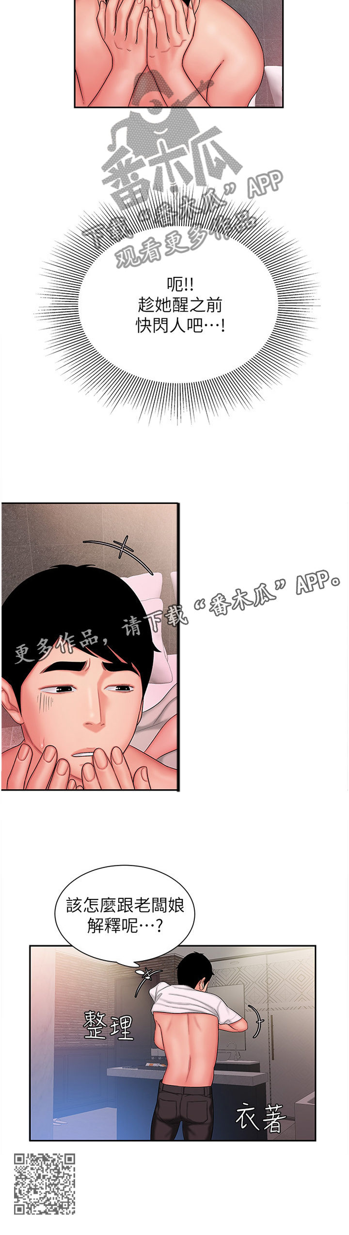 外卖应聘要注意什么事项漫画,第41章：快走2图