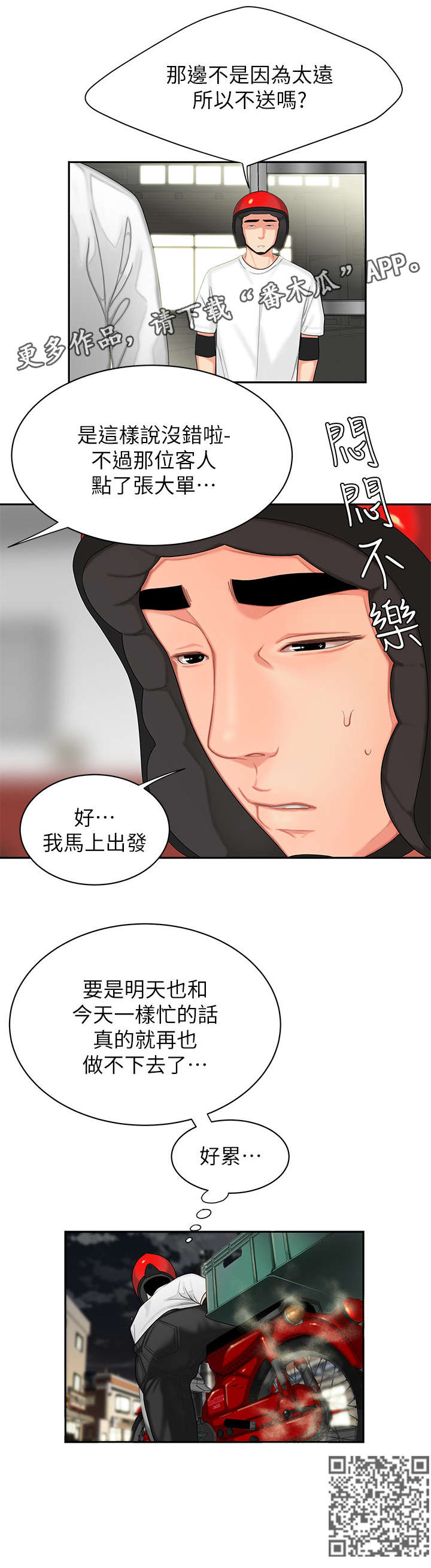 外卖应援女怎么接单漫画,第7章：计划2图