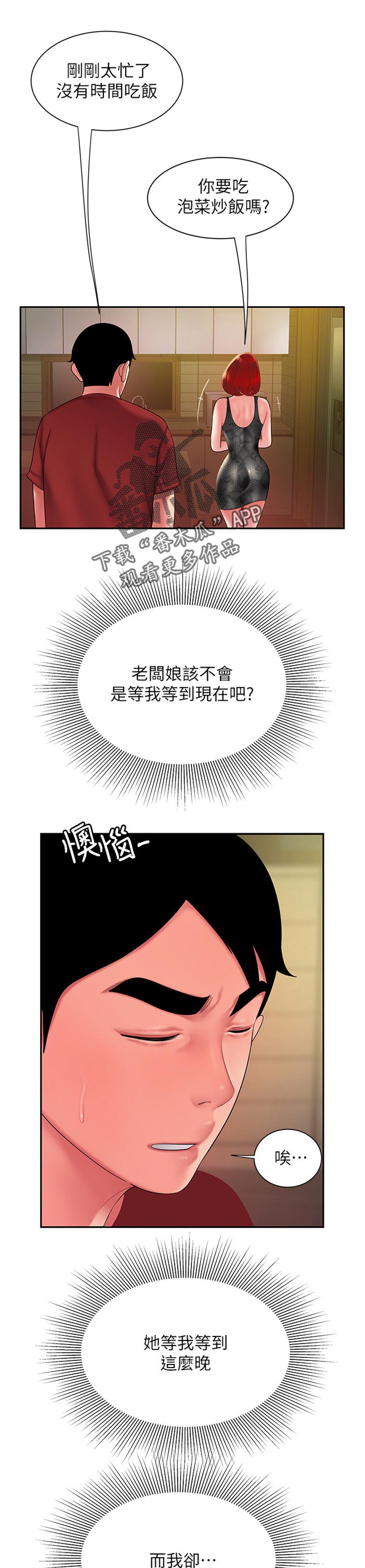 外贸推广漫画,第54章：亏待1图