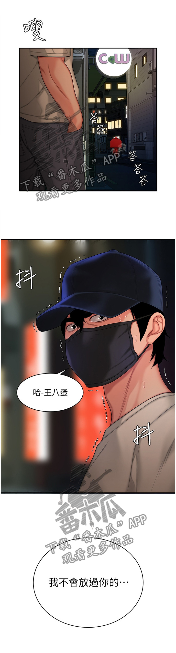 外卖应召漫画,第28章：应征1图