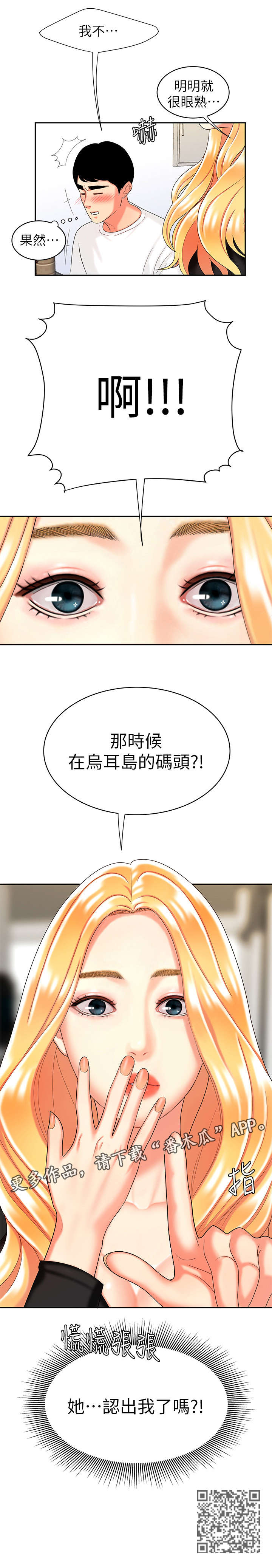 外卖应该点什么漫画,第18章：高利贷2图