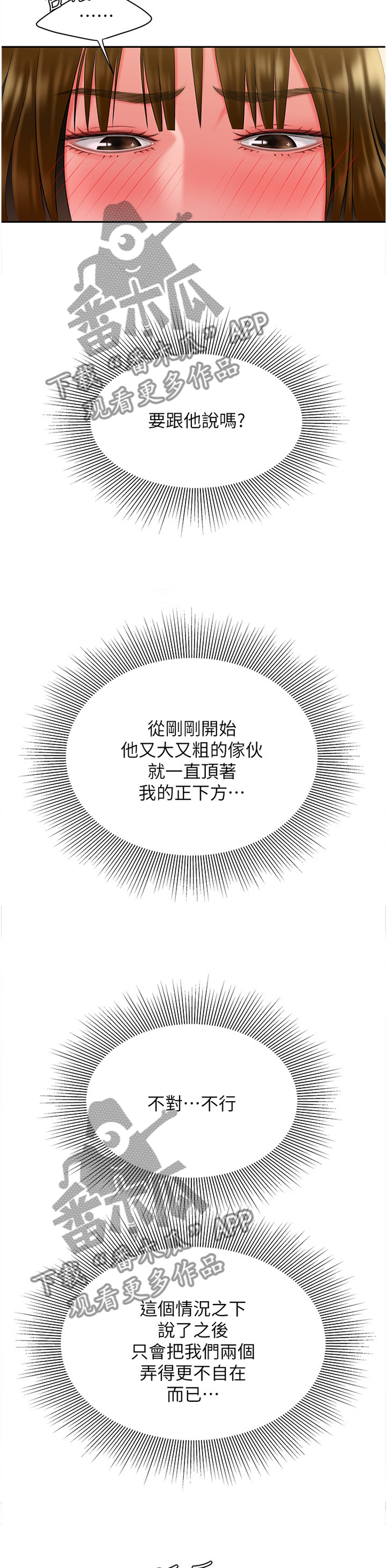 外卖的要求漫画,第46章：掩人耳目1图