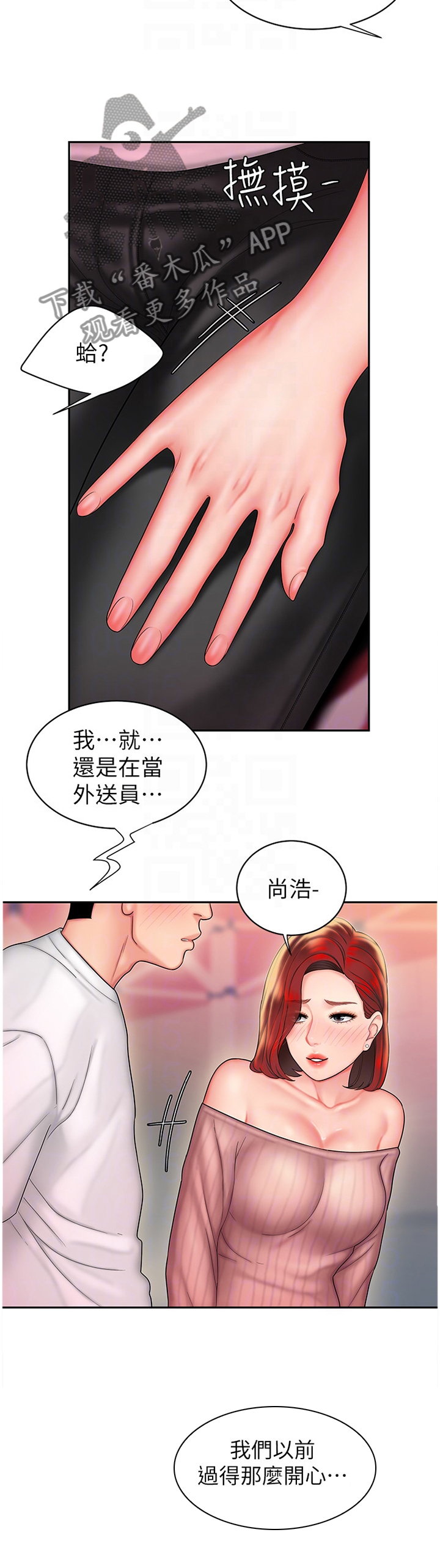 外卖应召亲亲漫画漫画,第33章：你可以回来吗1图