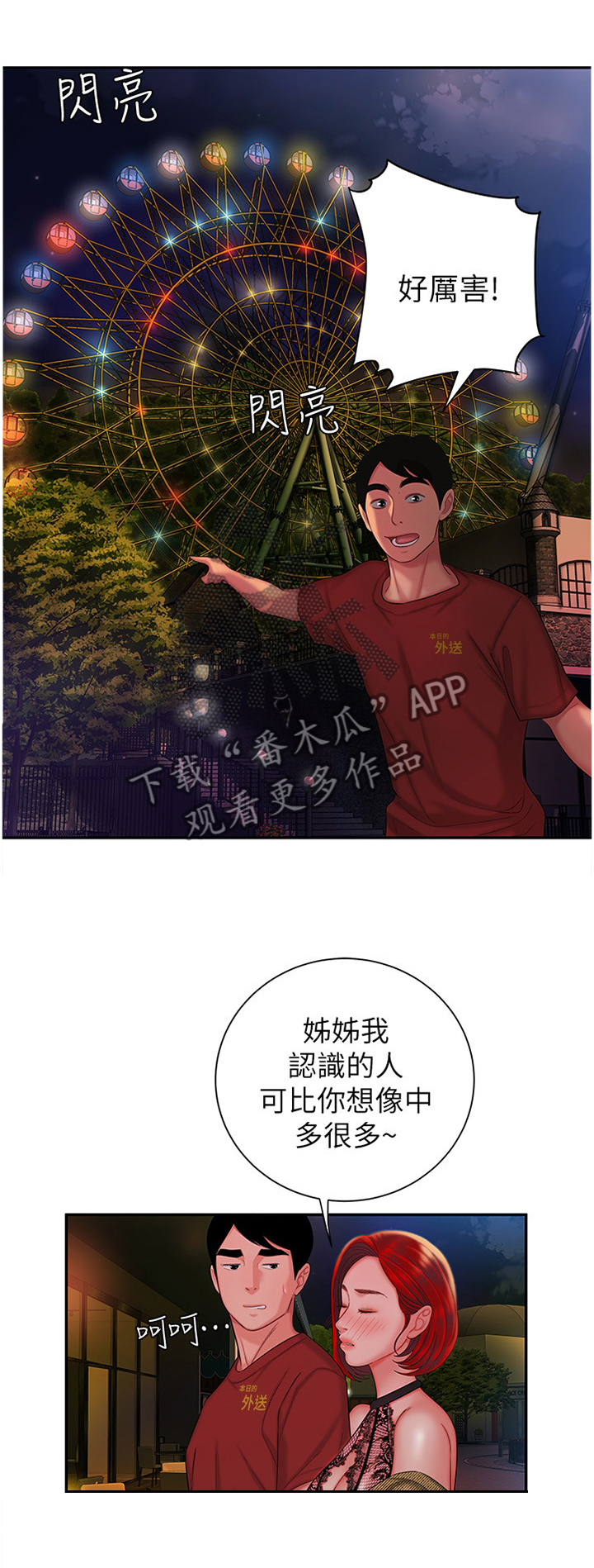 外卖应召漫画,第44章：锁住他的心1图