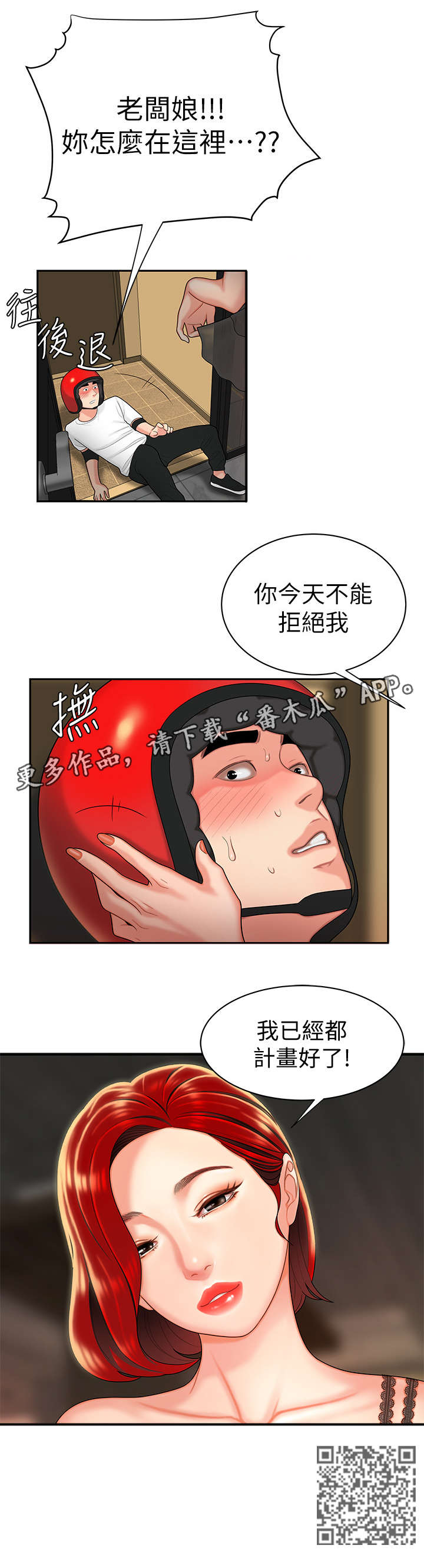 外卖应该怎么点减脂餐漫画,第7章：计划1图