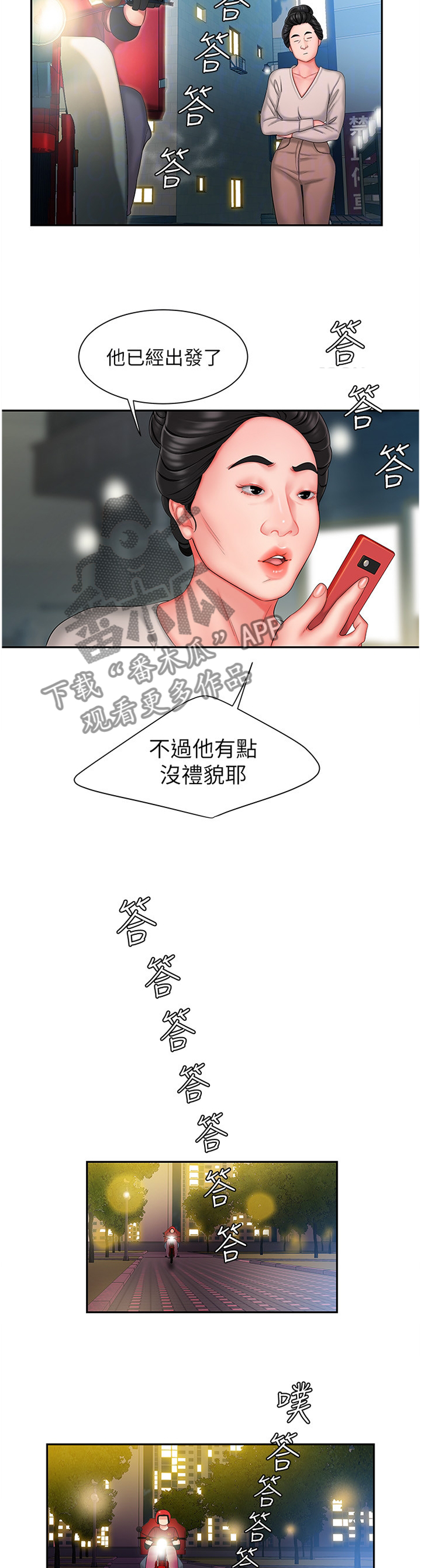 外卖应该送上门吗漫画,第43章：骗人2图