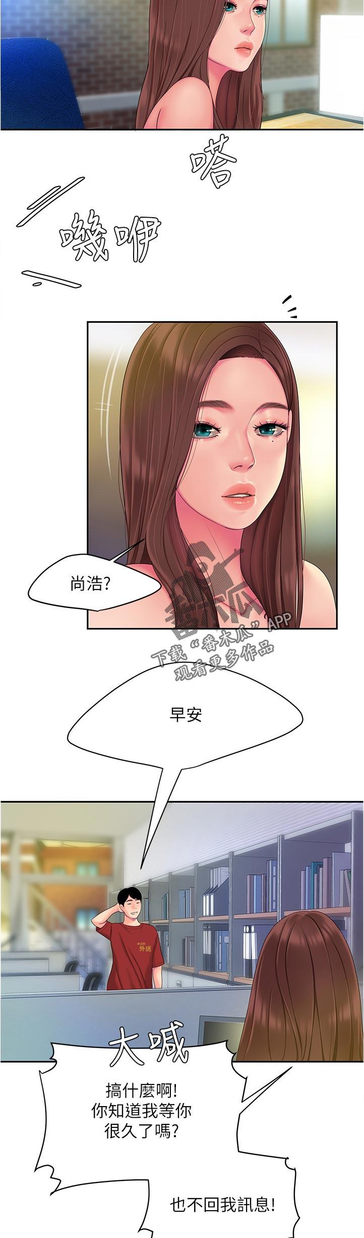 外卖应该吃点啥漫画,第63章：请多指教2图