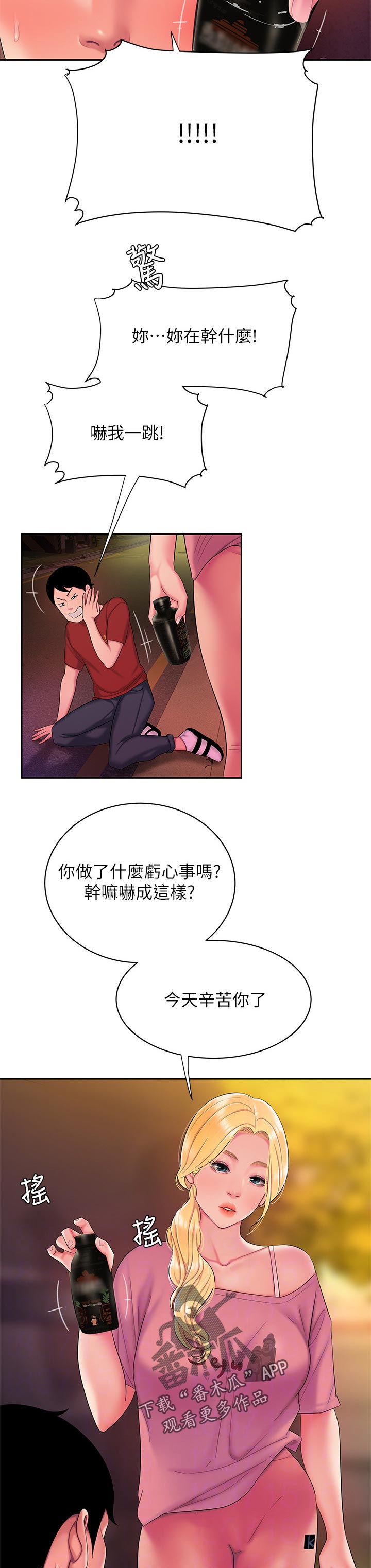 外卖应该做些什么动作可以获得好评漫画,第60章：一起谈一下2图