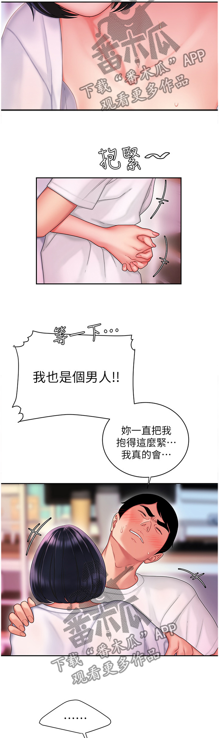 外卖应该做什么菜漫画,第31章：你会怎么样呢?2图