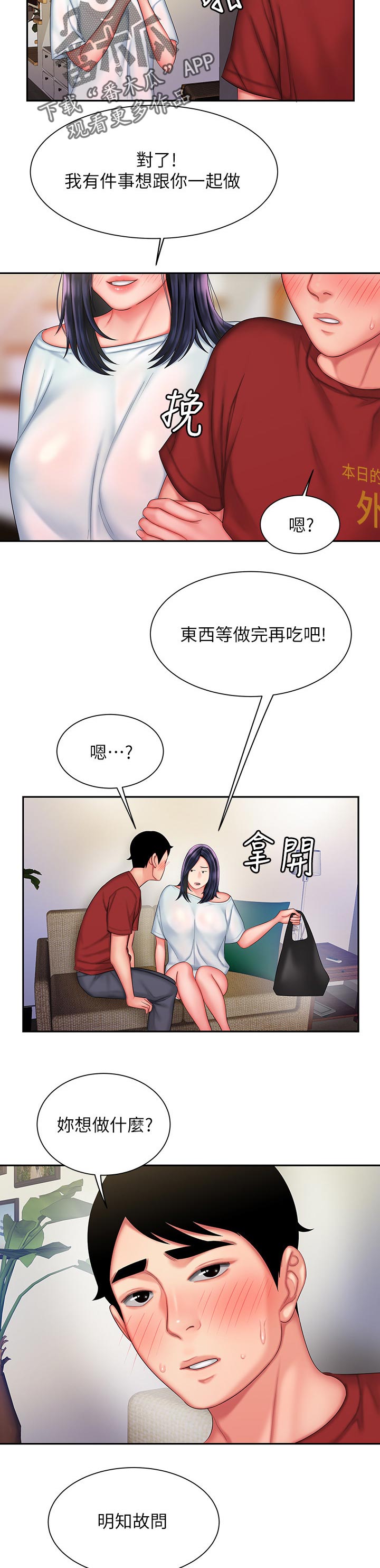 外卖招聘官网漫画,第51章：我的意思1图