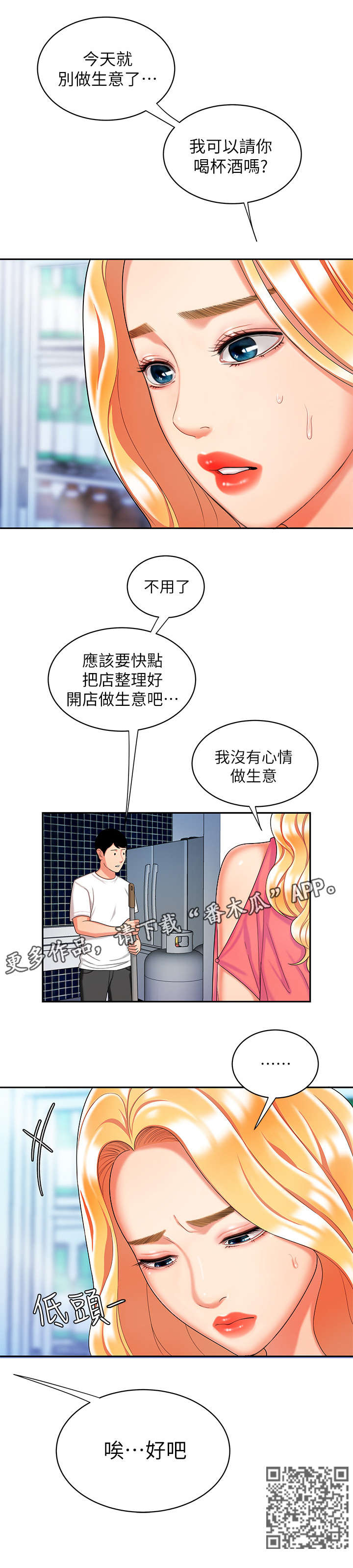 外卖应该是哪种垃圾漫画,第19章：好帅2图