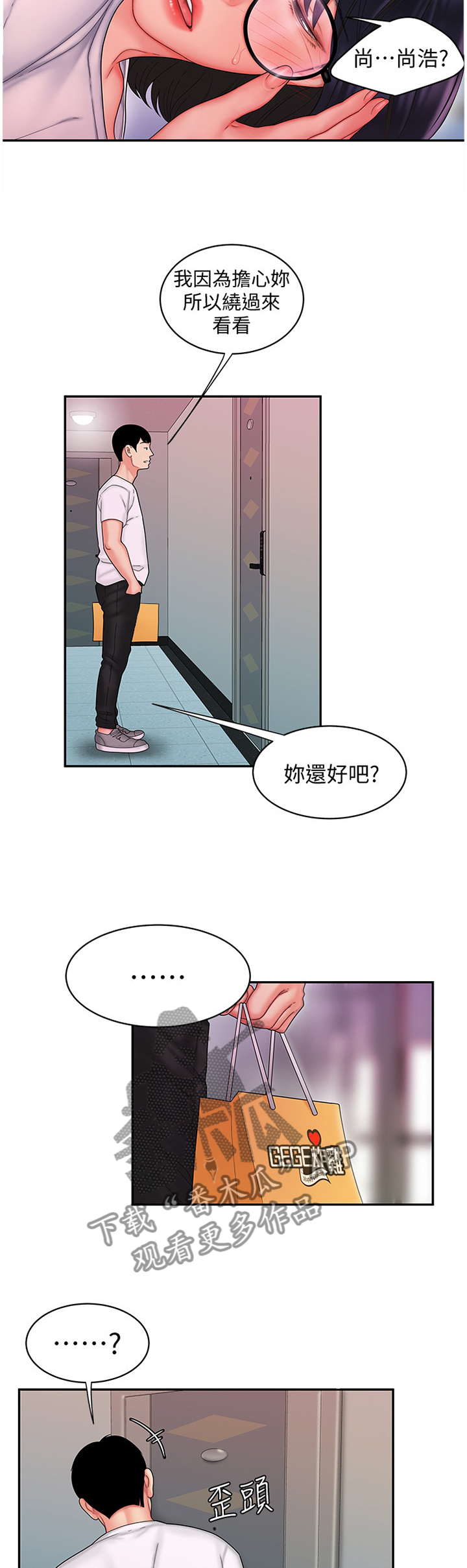 外卖应召漫画,第31章：你会怎么样呢?2图