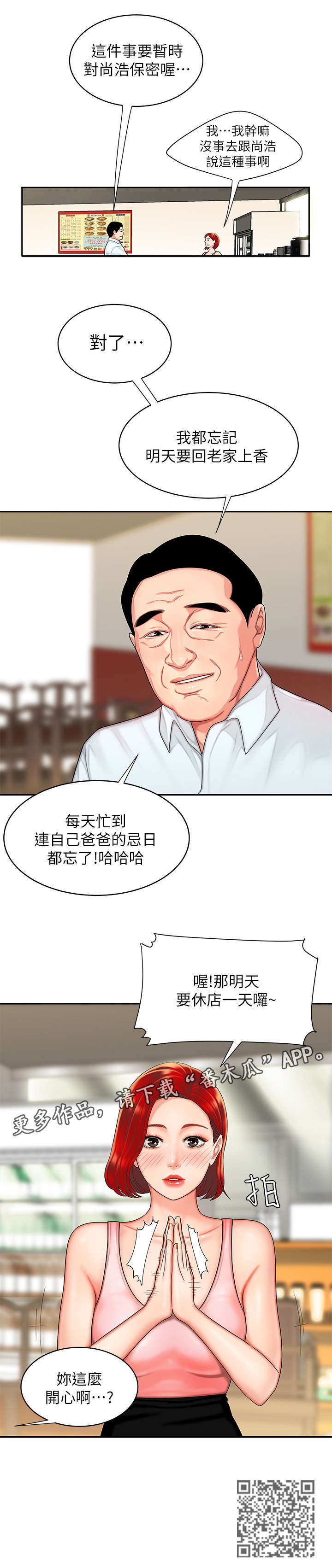 外贸推广漫画,第9章：店休2图