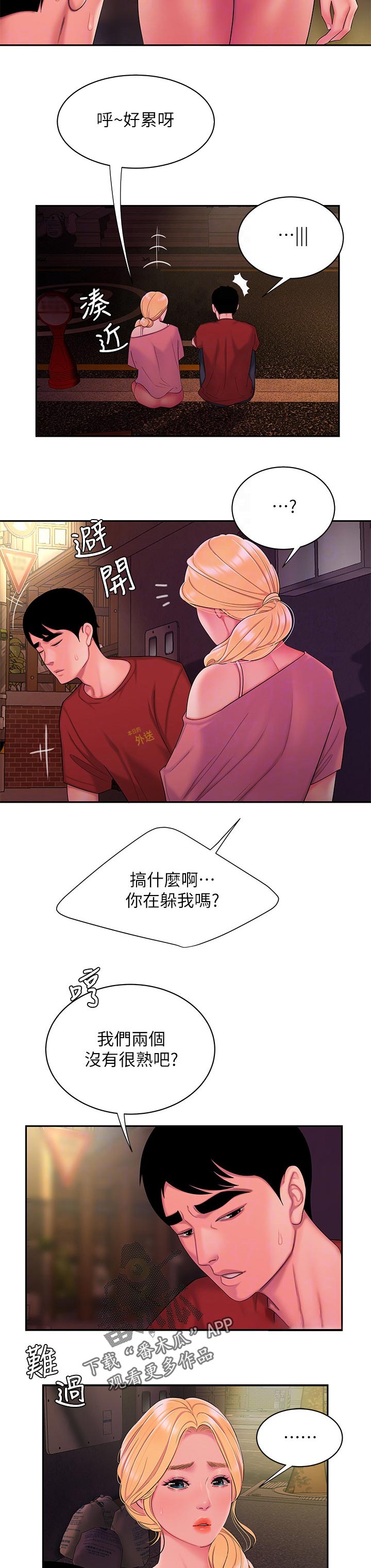 外卖应该买什么标签漫画,第60章：一起谈一下1图