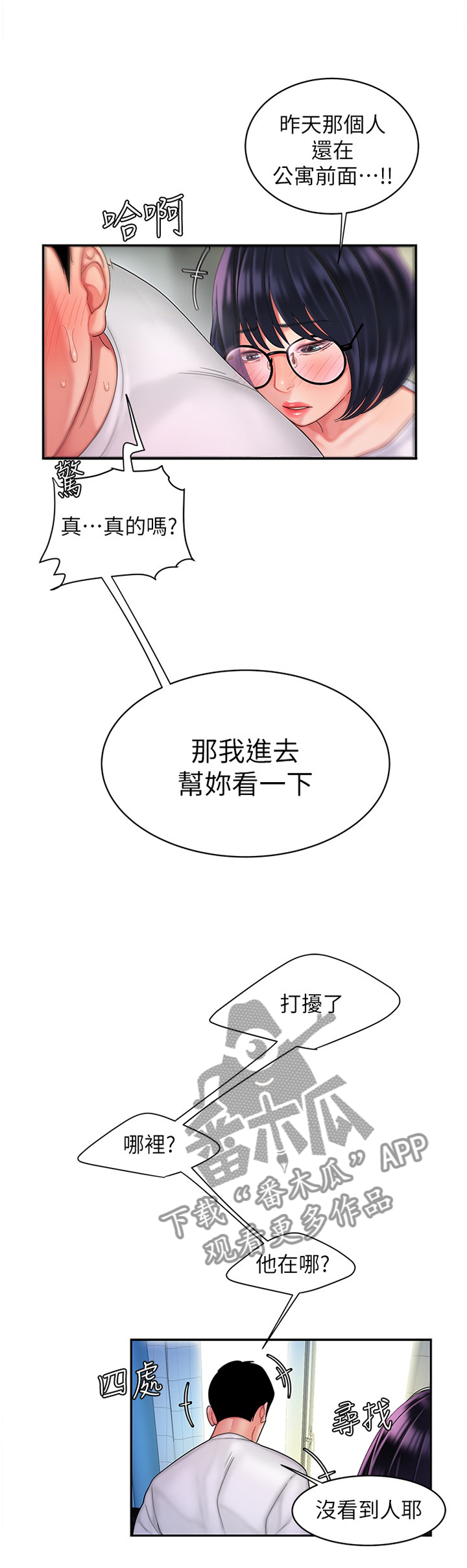 外卖应该买什么标签漫画,第31章：你会怎么样呢?1图