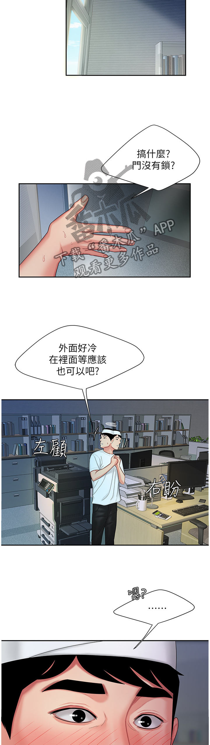 外卖应该取消吗漫画,第29章：肚子疼2图