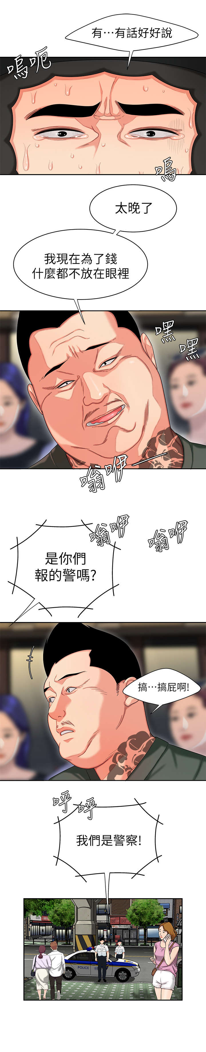 外卖应该点什么比较好漫画,第19章：好帅1图