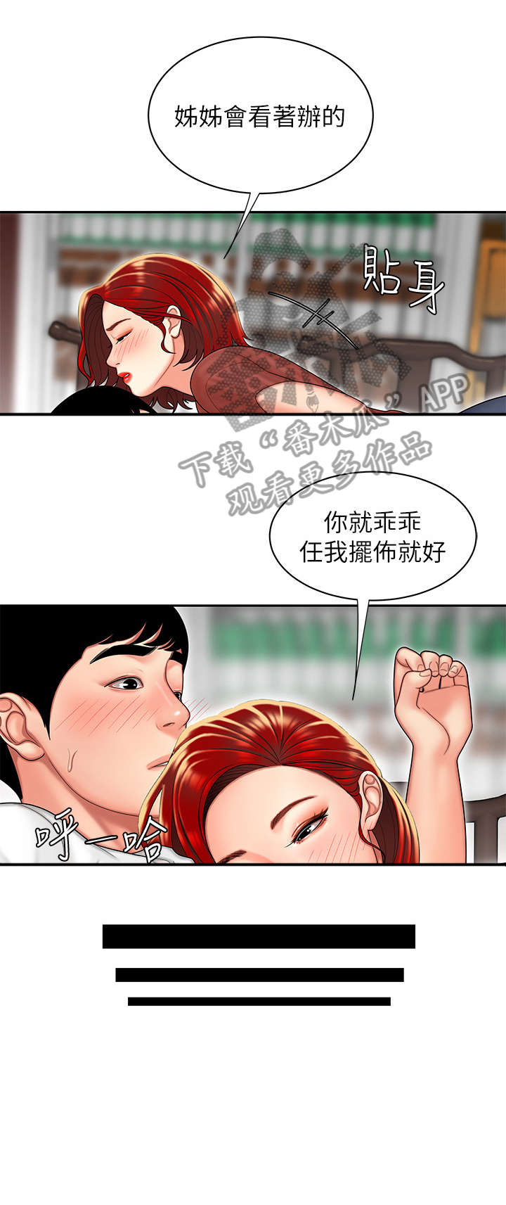 外卖大壮漫画,第4章：疯了1图