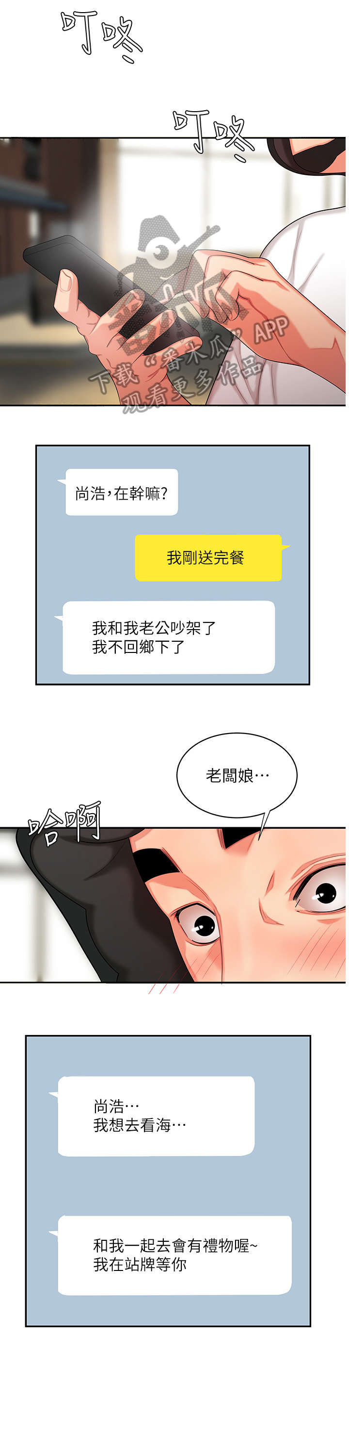 外卖应召漫画,第11章：大海1图