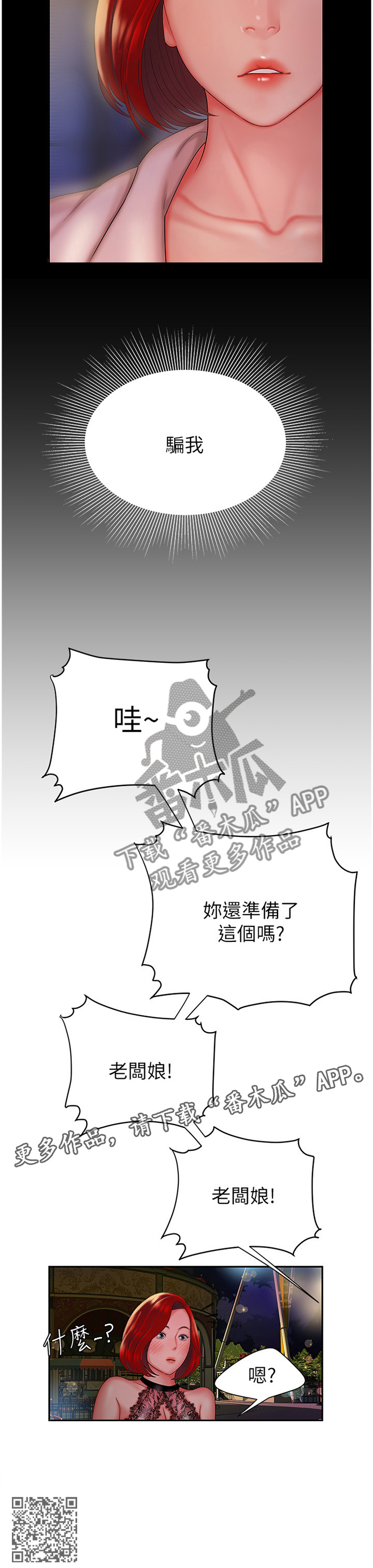 外卖应该点什么比较好漫画,第43章：骗人2图